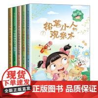 杜小默写作国奇遇记全5册 葛欣小学生作文材料街烹饪大赛铅笔小人的观察术智闯巨人主题关修辞钥匙立下奇功勇闯凤头豹尾关