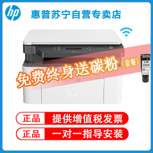 惠普 (HP)MFP 1188W黑白激光多功能一体机无线打印复印扫描三合一体机办公打印机一体机无线家用学生打印机惠普打印机一体机替126nw/136A/136NW/136WM套餐七