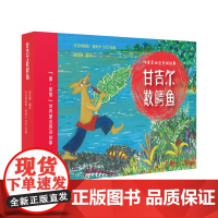 甘吉尔数鳄鱼