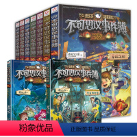 [不可思议事件簿]全套9册(优惠) [正版]墨多多谜境冒险阳光版板全套全集之迷境秘境冒险探险系列书全册不可思议事件簿原版