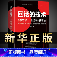 回话的技术 [正版]抖音同款饭局艺术别独自用餐请客吃饭有学问书籍中国式应酬礼仪人脉沟通术饭局的艺术桌上的沟通技巧掌控饭局