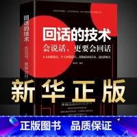 回话的技术 [正版]抖音同款饭局艺术别独自用餐请客吃饭有学问书籍中国式应酬礼仪人脉沟通术饭局的艺术桌上的沟通技巧掌控饭局