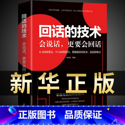 回话的技术 [正版]抖音同款饭局艺术别独自用餐请客吃饭有学问书籍中国式应酬礼仪人脉沟通术饭局的艺术桌上的沟通技巧掌控饭局