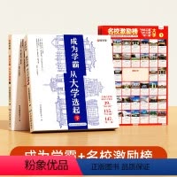 目标墙贴(全4张)+成为学霸(上下全2册) 全国通用 [正版]时光学名校激励榜墙贴985/211 全套3张名校目标墙贴高