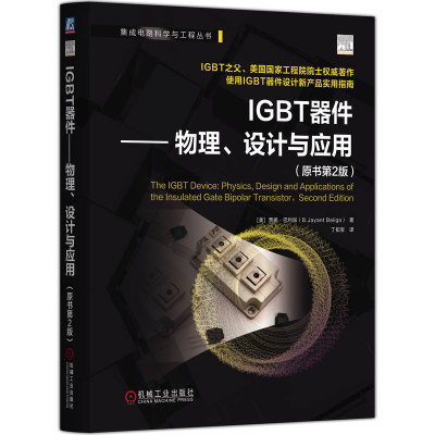 正版新书]IGBT器件——物理、设计与应用(原书第2版)[美] 贾扬