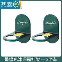 敬平洗发水卫生间免打孔沐浴露挂架浴室墙上置物架洗洁精洗手液壁挂架 墨绿色 — 2个装浴室置物架