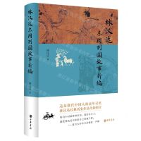 [N]林汉达东周列国故事新编(精)-9787101163261