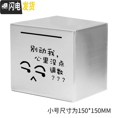 三维工匠创意不锈钢存钱罐不可取只进不出大容量大人家用网红365天储钱箱 小号(别动我)只进不出储蓄罐