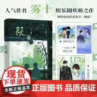 既明(当当亲签版,人气作者雾十娱乐圈欢萌之作,网络原名:躺赢。实力派过气演员衣既明VS新顶流追星戏精霍楼)