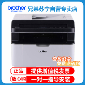 兄弟(brother)DCP-1919NW/ DCP-1608/DCP-1619黑白激光一体机兄弟打印机一体机兄弟打印复印扫描一体机DCP-1619套餐5
