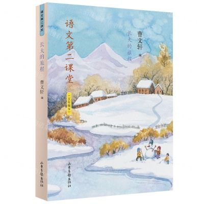 [N]长大的旅程(5年级9)/语文第二课堂-9787547431368
