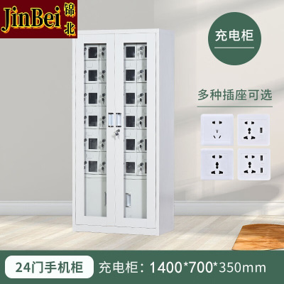 锦北手机存放柜钢制手机保管箱电子设备管理柜24门下档充电柜[外玻]