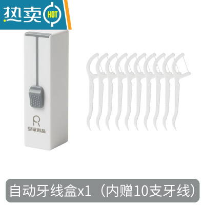敬平牙线盒自动弹出家用牙签盒筒牙线棒随身便携式迷你牙线收纳盒 1个自动牙线盒(内含10支牙线)