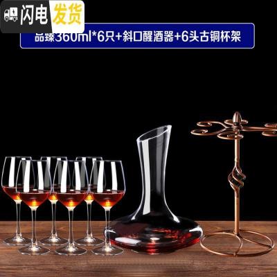 三维工匠欧式玻璃红酒杯6只装醒酒器杯架葡萄酒杯高脚杯酒具套装家用 品甄*6只+斜口醒酒器+古铜杯架