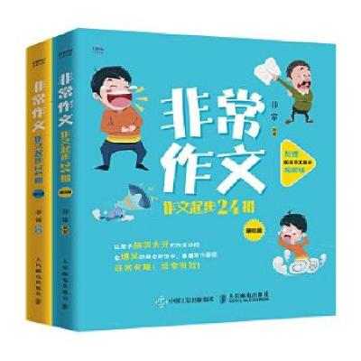 正版新书]作文作文起步24招非常9787115561701