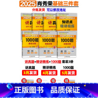 2025肖秀荣精讲精练+1000题+讲真题 [正版]肖秀荣精讲精练 肖秀荣1000题2025考研政治肖秀容考研政治命题人