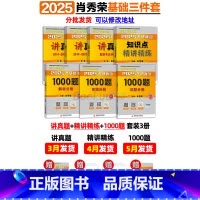 2025肖秀荣精讲精练+1000题+讲真题 [正版]肖秀荣精讲精练 肖秀荣1000题2025考研政治肖秀容考研政治命题人