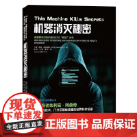 机器消灭秘密
