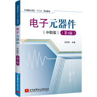 正版新书]电子元器件(中职版)(第3版)汪明添9787512433069