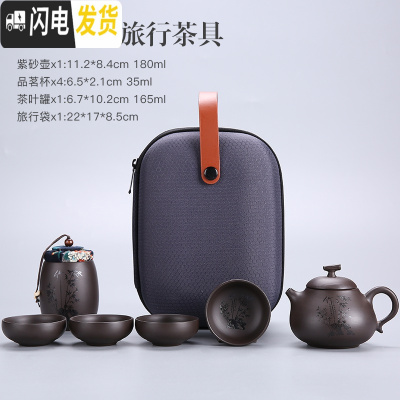 三维工匠旅行茶具套装便携包快客杯一壶二三四杯紫砂功夫茶壶礼品OGO订制 紫砂竹韵(4杯)