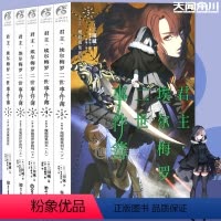 [正版]赠书签君主埃尔梅罗二世事件簿case君主小说1-5册 套装5册 三田诚君主小说圣杯战争Fate系列魔术推理动漫轻