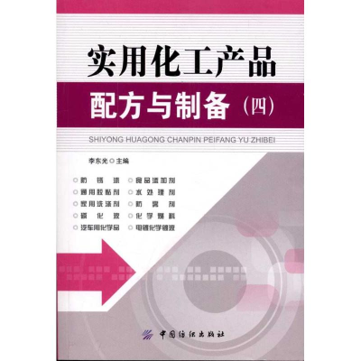 [M]实用化工产品配方与制备(4)-9787506477338