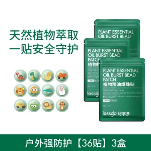 lessgo利事多爆珠驱蚊贴防蚊贴儿童宝宝爆珠植物液精油贴香薰贴户外防护防蚊虫
