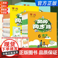 2025秋新版黄冈同步练一二三四五六年级上册下册语文数学英语科学人教版北师大苏教版小学同步训练书一日一练试卷测试卷作业练
