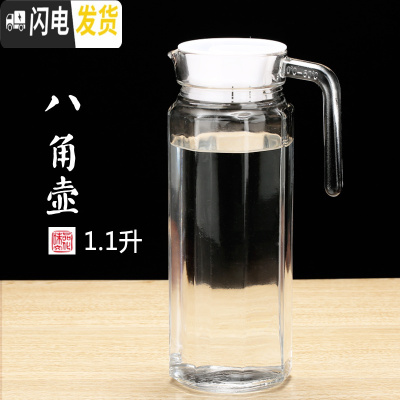三维工匠家用凉水壶玻璃耐热凉水杯凉白开水壶冷水壶果汁扎壶大容量鸭嘴壶 1.1八角壶一个