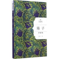 正版新书]海子诗精编海子9787535475015