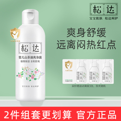松达婴儿山茶油爽身露200ml