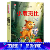 小鹿斑比(满3件8折) [正版]增广贤文 适合小学生一二三年级阅读的课外书必读老师注音版 画说国学启蒙经典书籍全套完整版