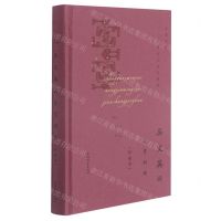 [N]吴文英词鉴赏辞典(珍藏本)(精)/中国文学名家名作鉴赏精华-9787532657469