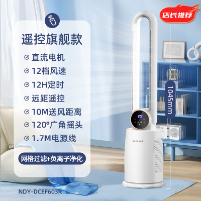 奥克斯无叶风扇家用落地扇轻音摇头立式节能无扇叶台式遥控电风扇 遥控旗舰款[直流电机+负离子净化]