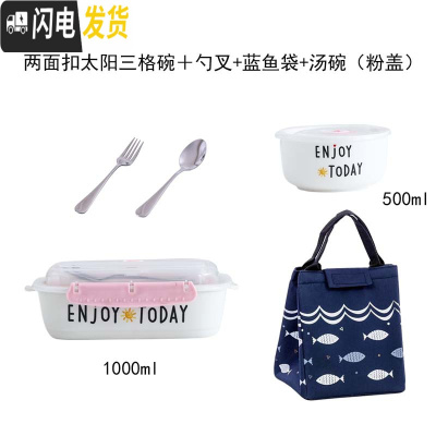 三维工匠陶瓷分隔饭盒韩国学生成年上班族微波炉保鲜盒三格碗带盖密封便当 两扣太阳三格+勺叉+蓝袋+汤(粉