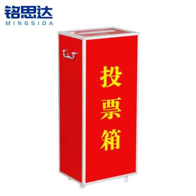 铭思达投票箱38*28*90cm个