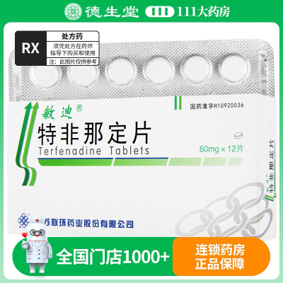 敏迪 特非那定片 60mg*12片/盒