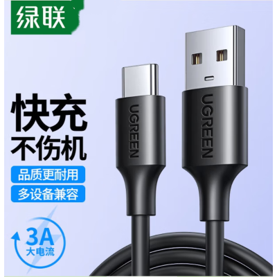 绿联(UGREEN) USB2.0转Type-C 3A华为小米快充数据线黑色 2米 US287/60118
