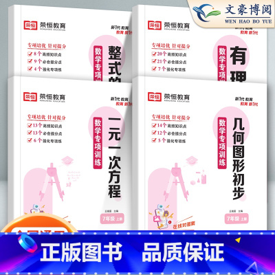 [七下]平面直角坐标系 七年级下 [正版]荣恒七年级上册下册专项训练数学计算题口算题卡实数一元二元一次方程有理数整式的加