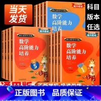 数学高阶能力培养 人教版 五年级上 [正版]数学高阶能力培养一二三四五六年级上册下册 核心素养天天练 课时作业本小学生课