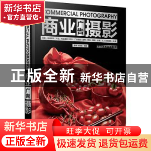 正版 商业广告摄影 曹博,陈建强 人民邮电出版社 9787115572059
