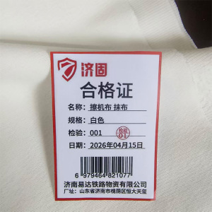 济固 擦机布 抹布