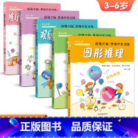 [正版]5册超强大脑思维开发训练儿童逻辑益智书籍记忆力专注力观察力sh