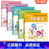 [正版]5册超强大脑思维开发训练儿童逻辑益智书籍记忆力专注力观察力sh