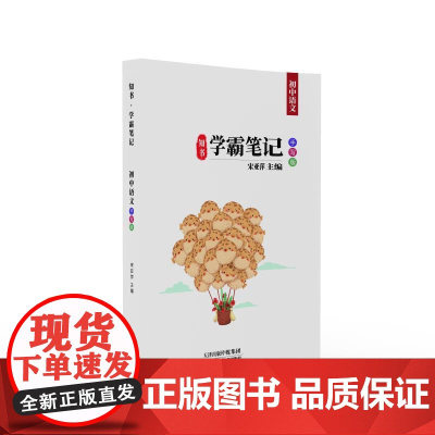 知书学霸笔记:初中语文