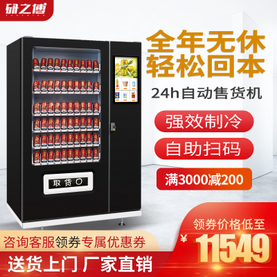 研之博（YANZBO)智能全自动售货机自动贩卖机24h无人售货机商场酒店医院学校自助售货机60货道风冷21.5寸屏