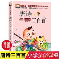 正版新书]唐诗三百首杨旭 主编9787811208313