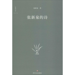 [M]张新泉的诗-9787541151033