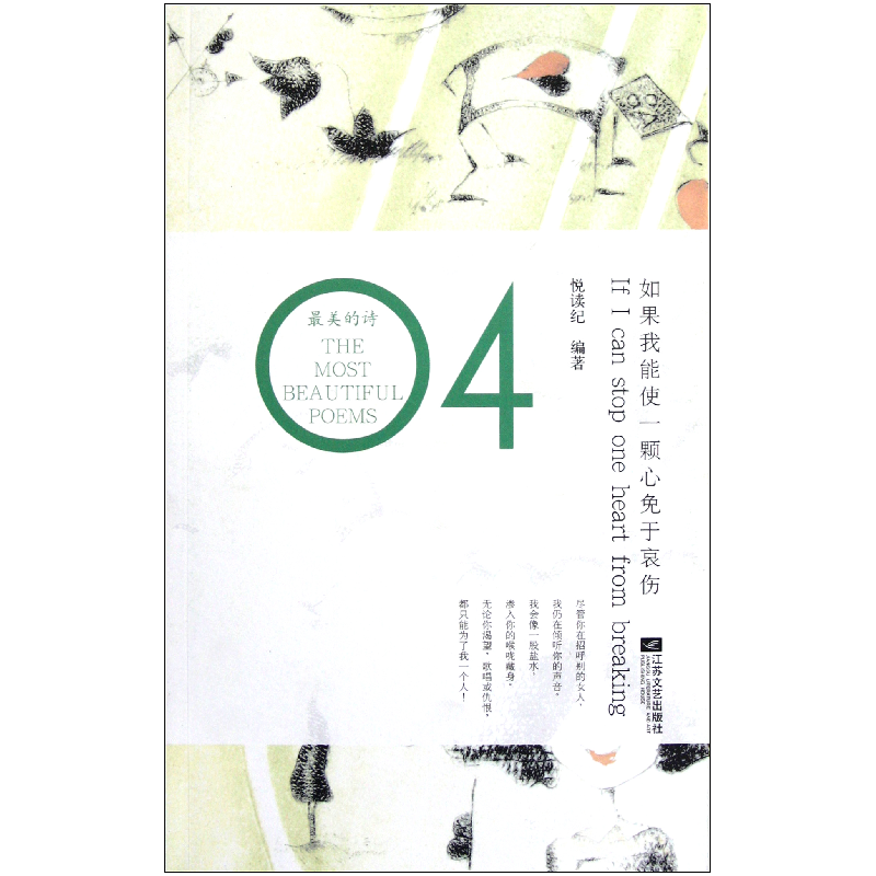 音像如果我能使一颗心免于哀伤悦读纪