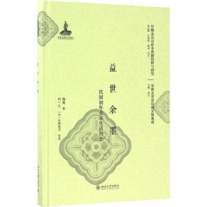 [M]益世余墨-9787301262610